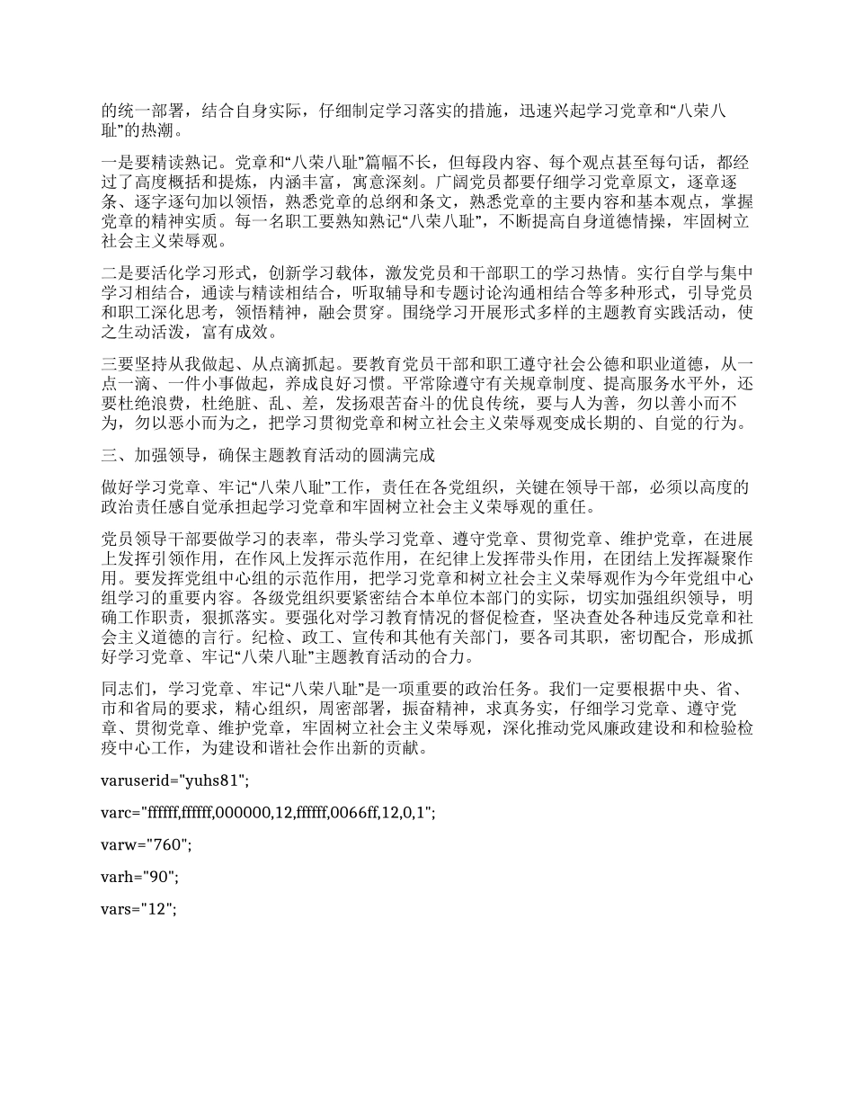 学习党章牢记“八荣八耻动员讲话_第2页