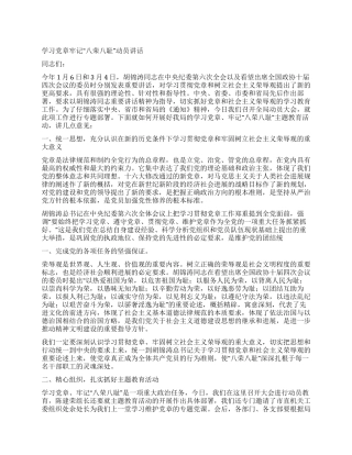 学习党章牢记“八荣八耻动员讲话