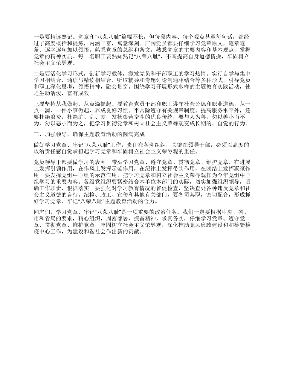 学习党章牢记八荣八耻活动动员讲话党建党委_第2页