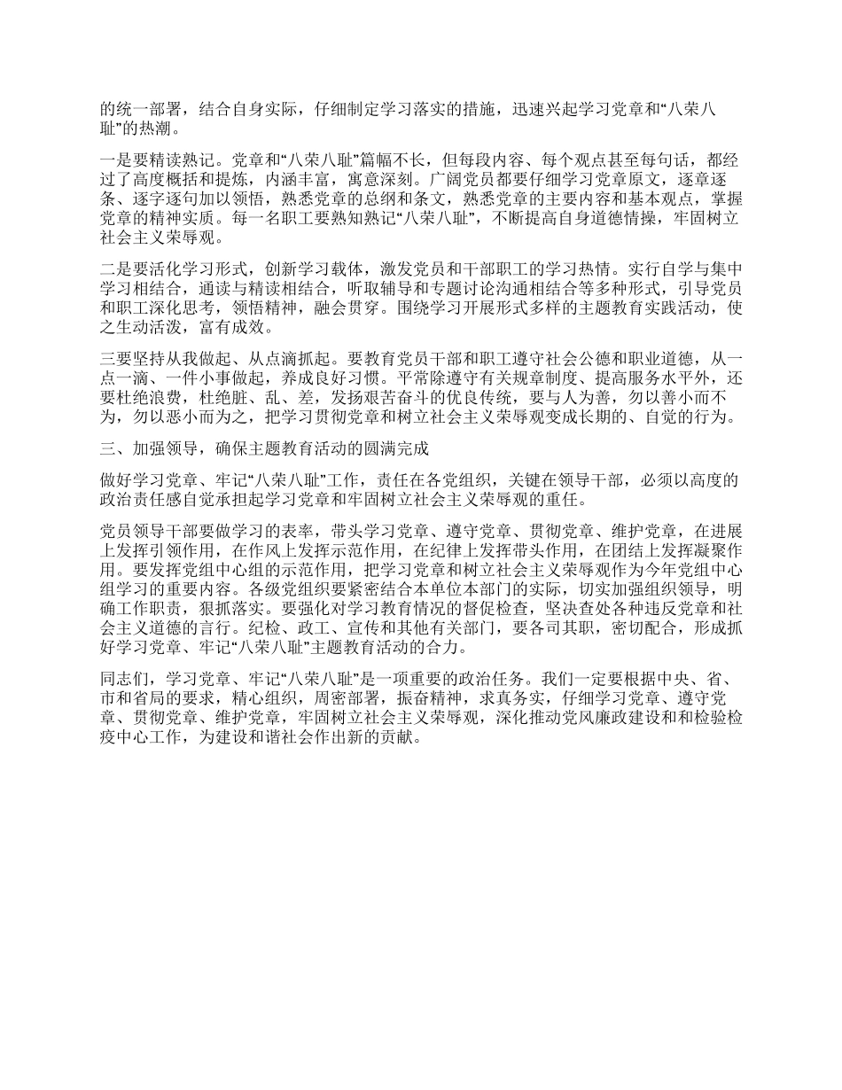 学习党章牢记八荣八耻活动动员讲话_第2页