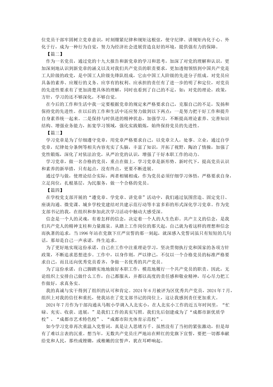 学习党章的心得体会5篇_第2页