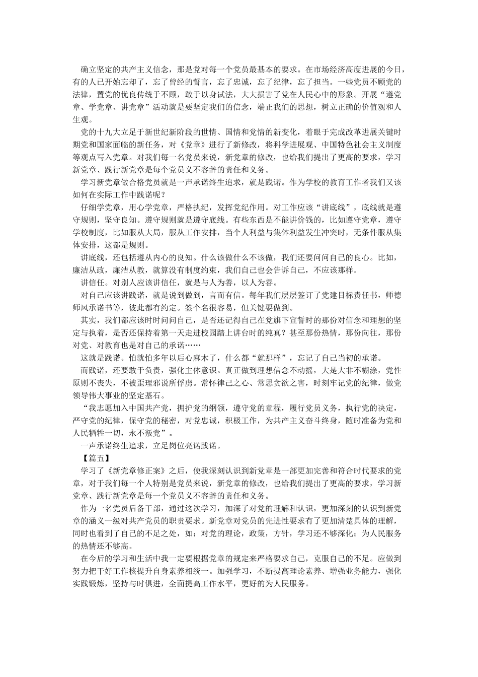 学习党章的心得体会5篇_第3页