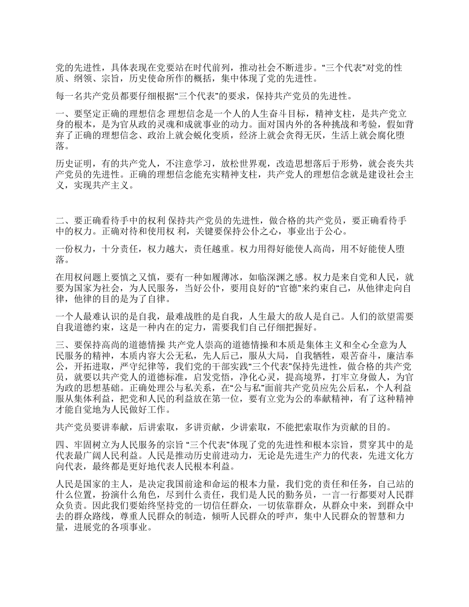 学习党章的心得体会_第1页