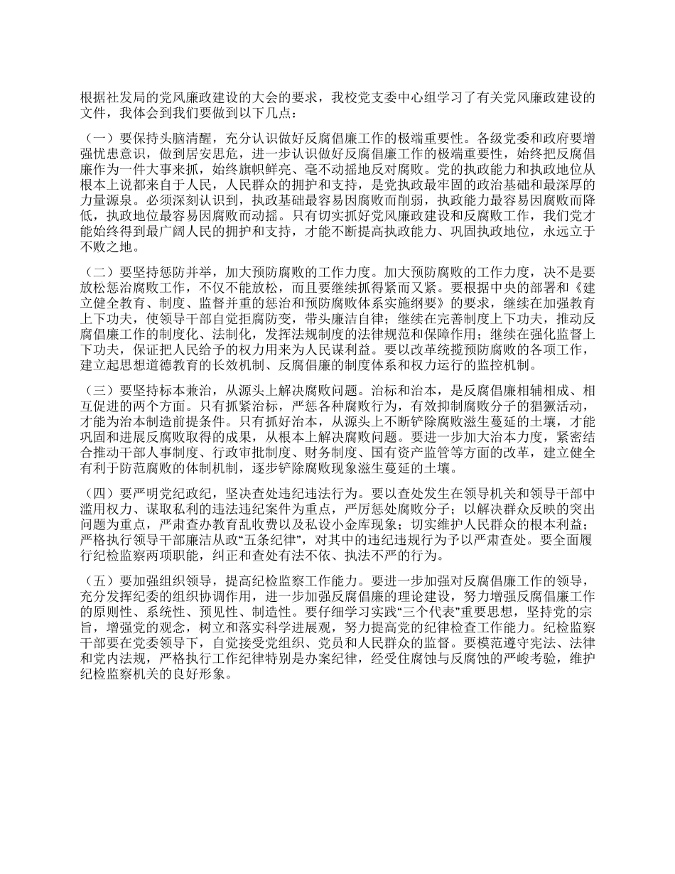 学习党风廉政建设心得体会_第1页