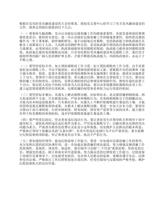 学习党风廉政建设心得体会