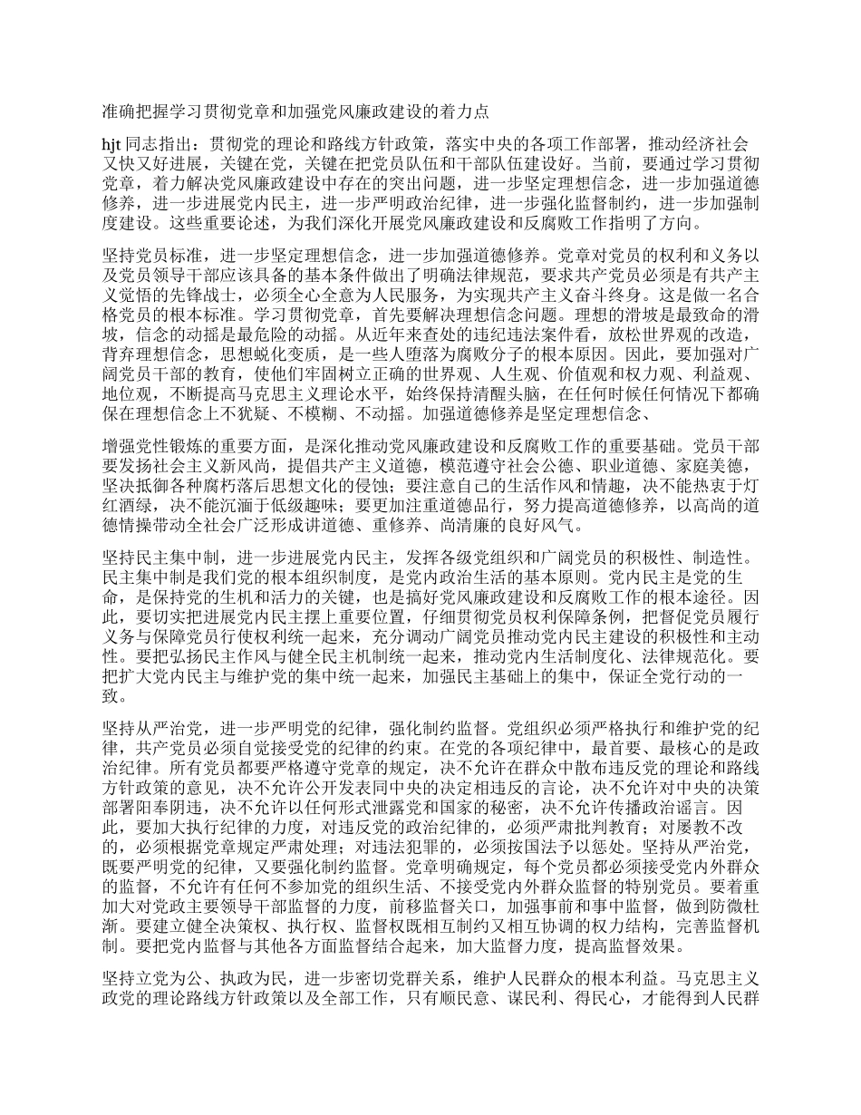 学习党章遵守党章贯彻党章维护党章党建党委_第2页