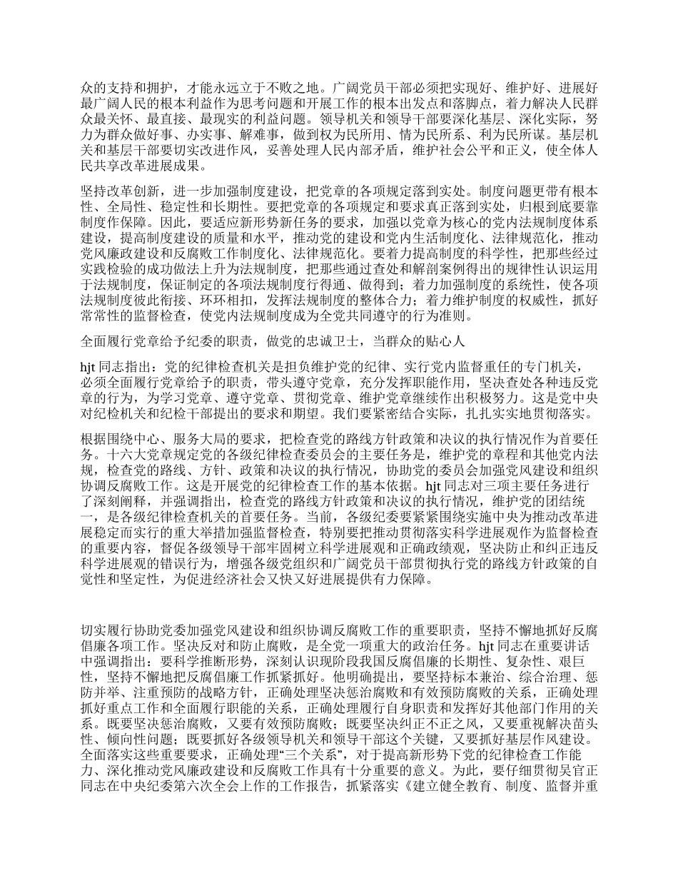 学习党章遵守党章贯彻党章维护党章党建党委_第3页