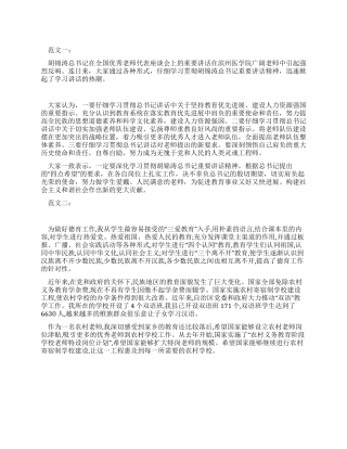 学习全国优秀教师代表座谈会重要讲话心得体会