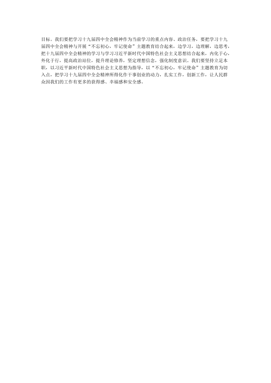 学习全会推进国家治理体系和治理能力现代化决定心得体会_第2页