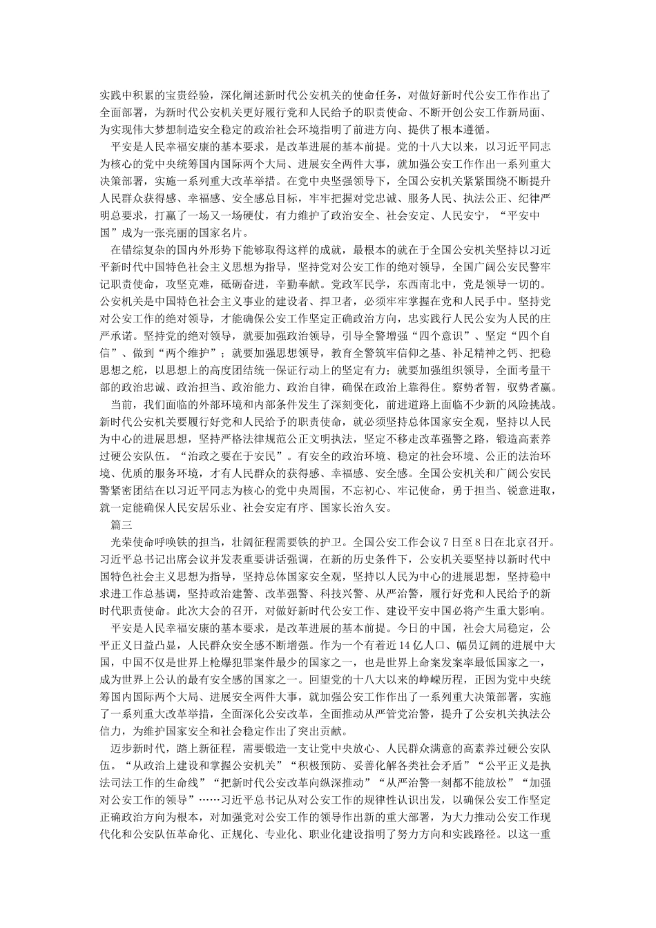学习全国公安工作会议精神心得体会_第3页