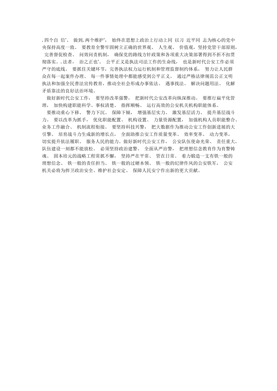 学习全国公安工作会议重要讲话精神心得体会之锻造一支高素质过硬公安铁军_第2页