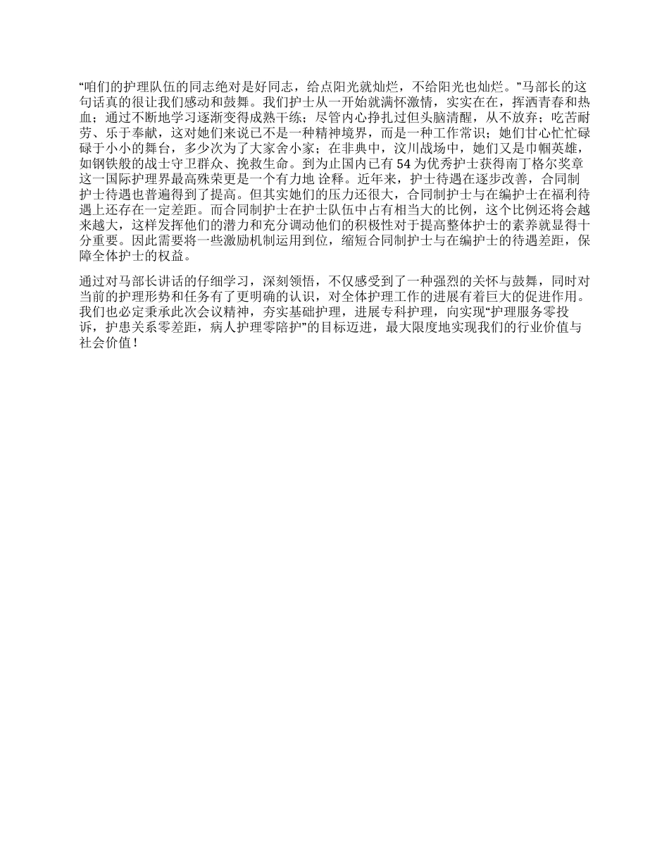 学习全国创优质护理服务示范工程马部长讲话的体会_第2页