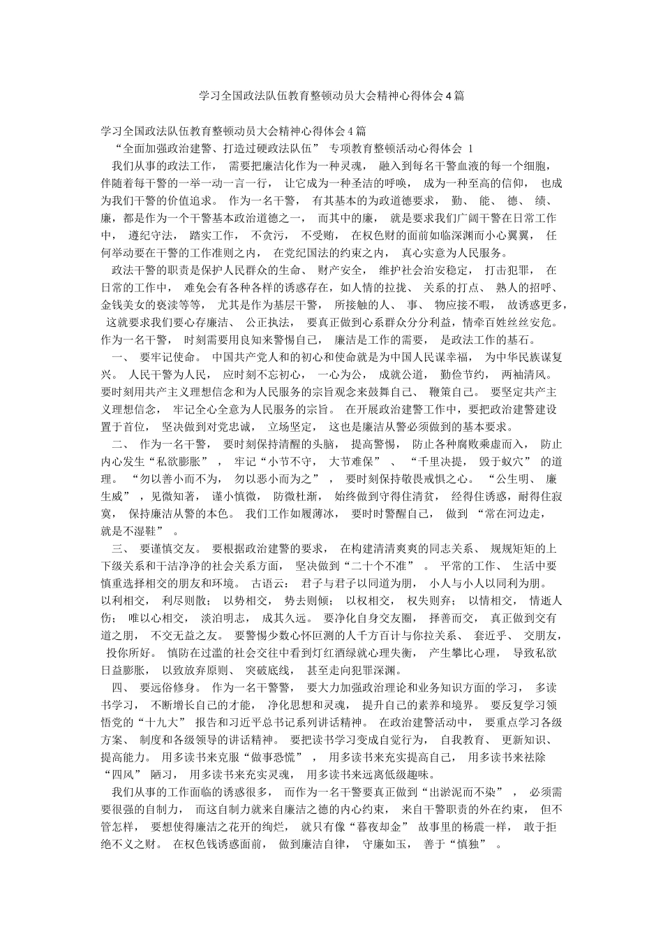 学习全国政法队伍教育整顿动员大会精神心得体会4篇_第1页