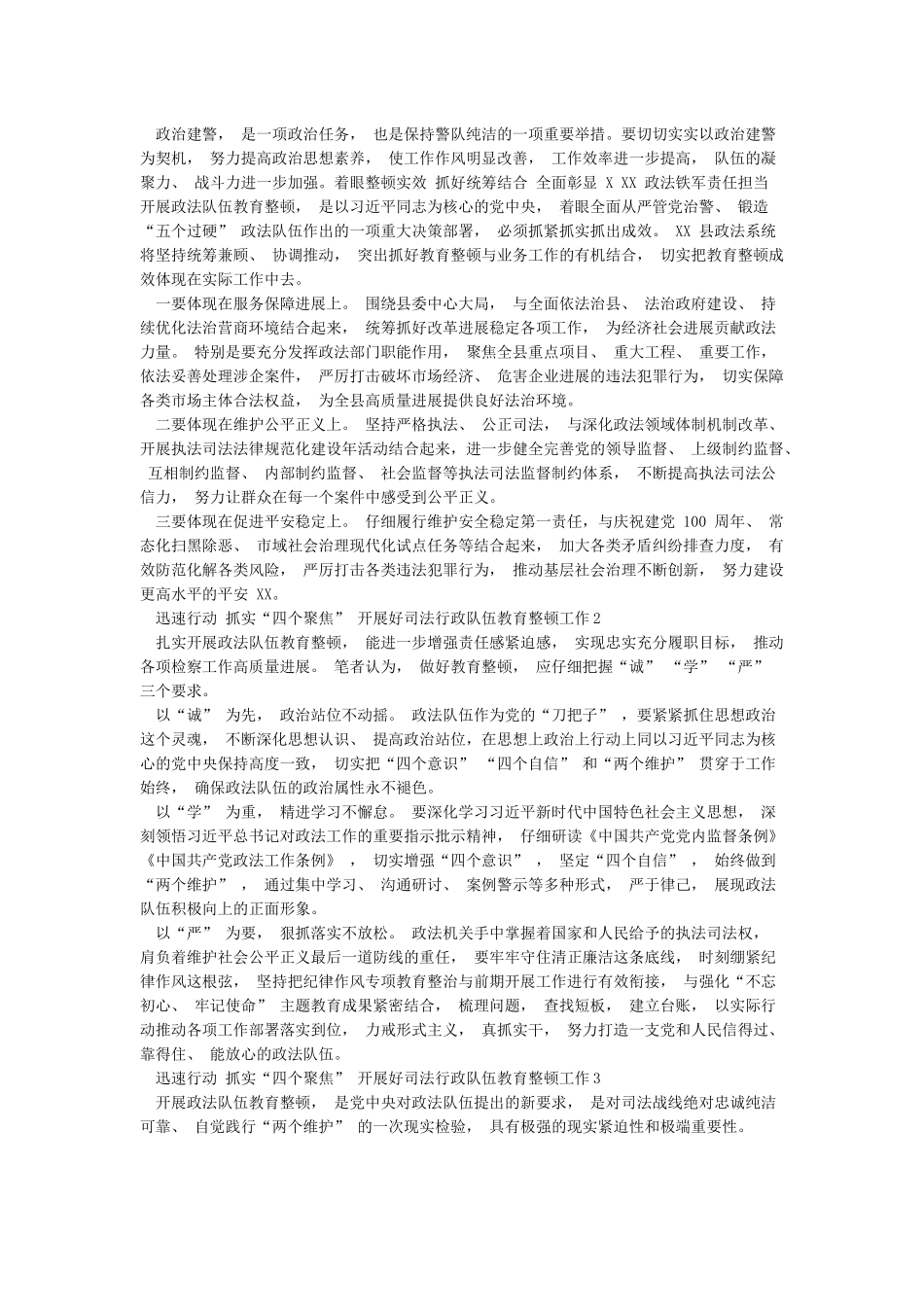 学习全国政法队伍教育整顿动员大会精神心得体会4篇_第2页