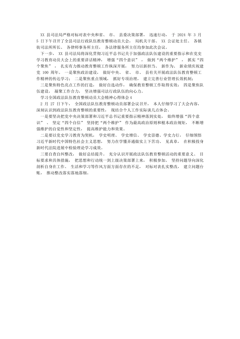 学习全国政法队伍教育整顿动员大会精神心得体会4篇_第3页