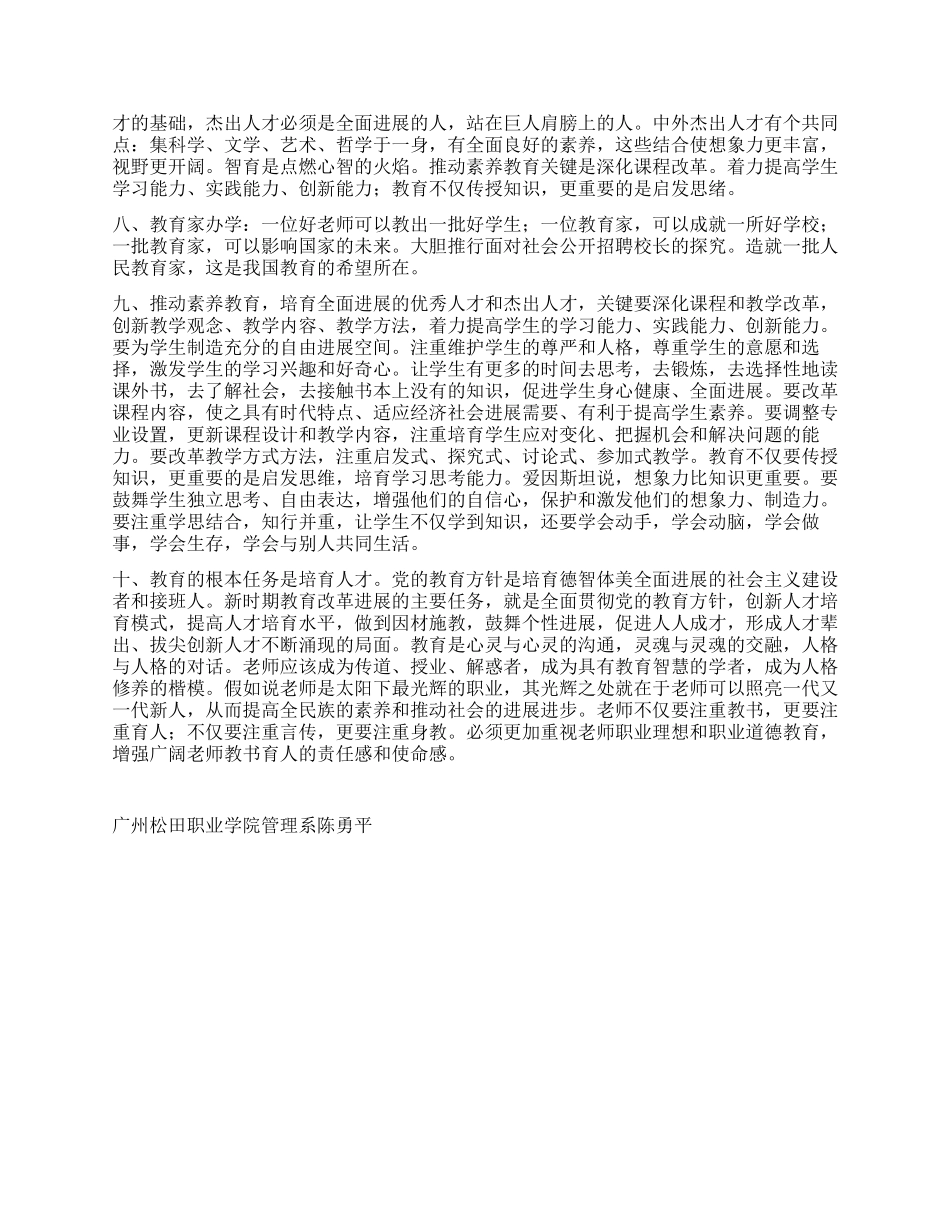 学习全国教育工作会议精神心得体会_第2页