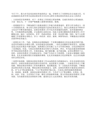 学习全国法制宣传处长会议讲话心得体会