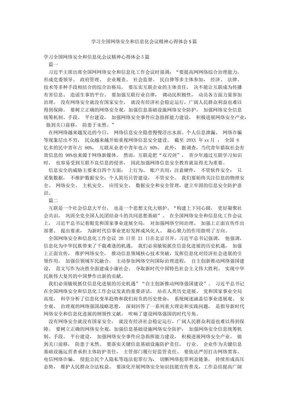 学习全国网络安全和信息化会议精神心得体会5篇_第1页