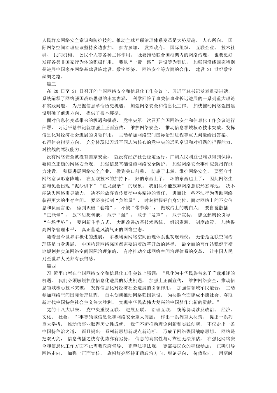 学习全国网络安全和信息化会议精神心得体会5篇_第2页