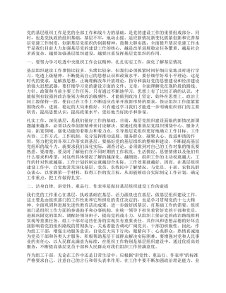 学习全国组织工作会议精神心得体会