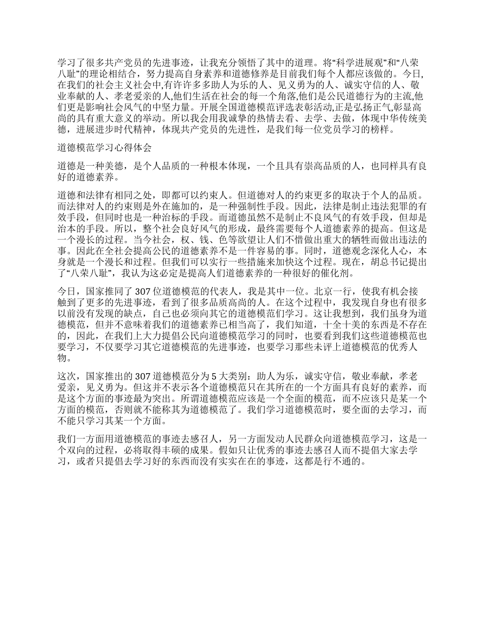 学习全国道德模范心得体会_第2页