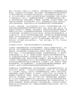 学习全国道德模范心得体会