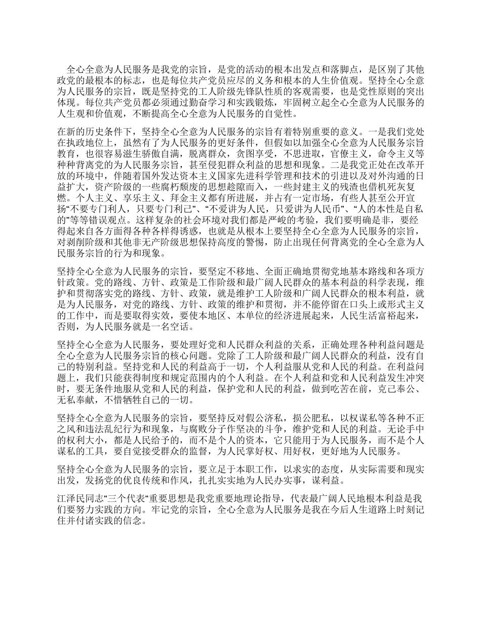 学习全心全意为人民服务_第1页