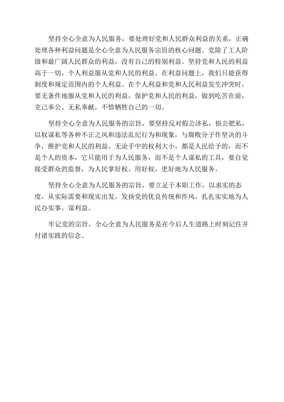 学习全心全意为人民服务心得体会范文_第2页