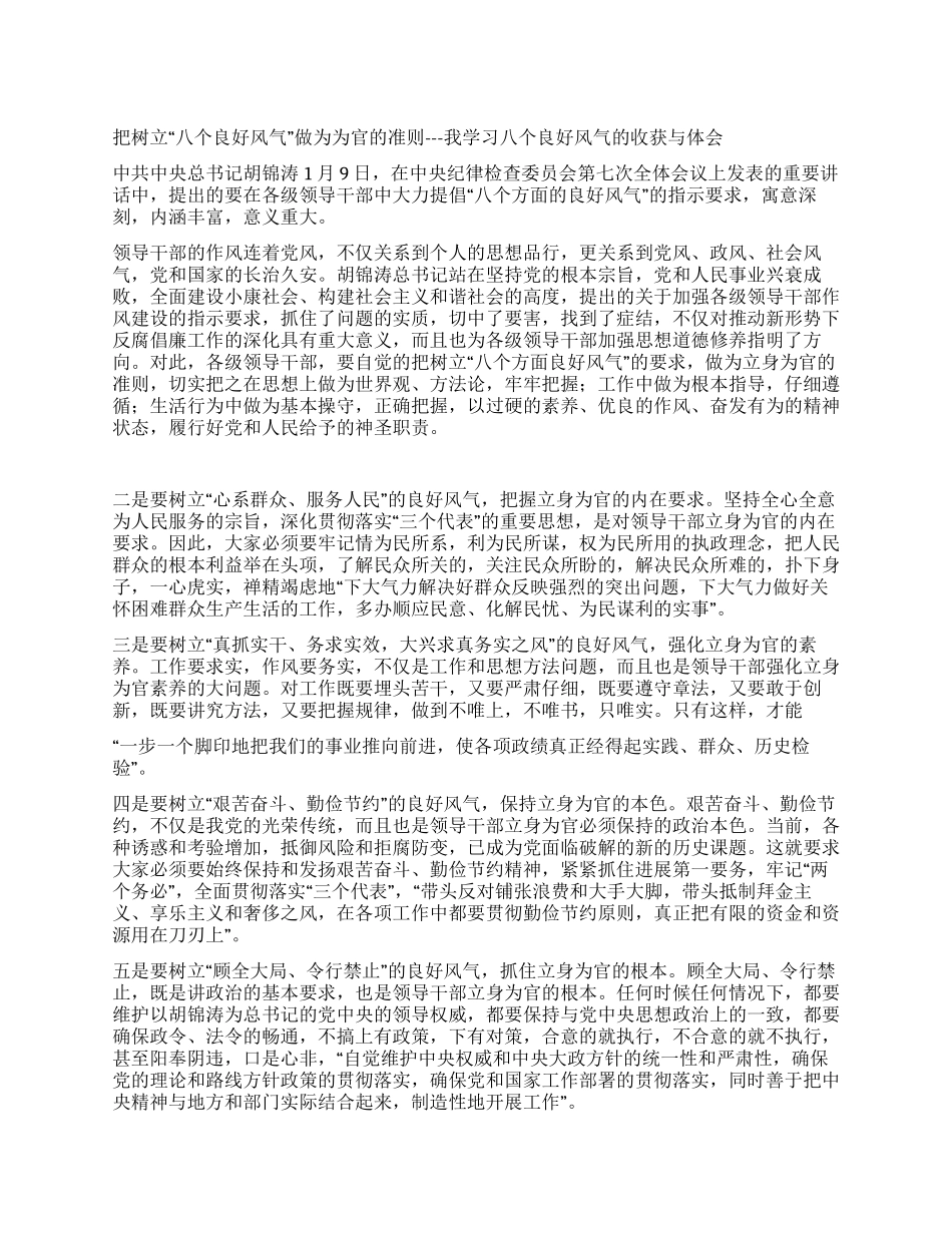 学习八个良好风气的收获与体会_第1页