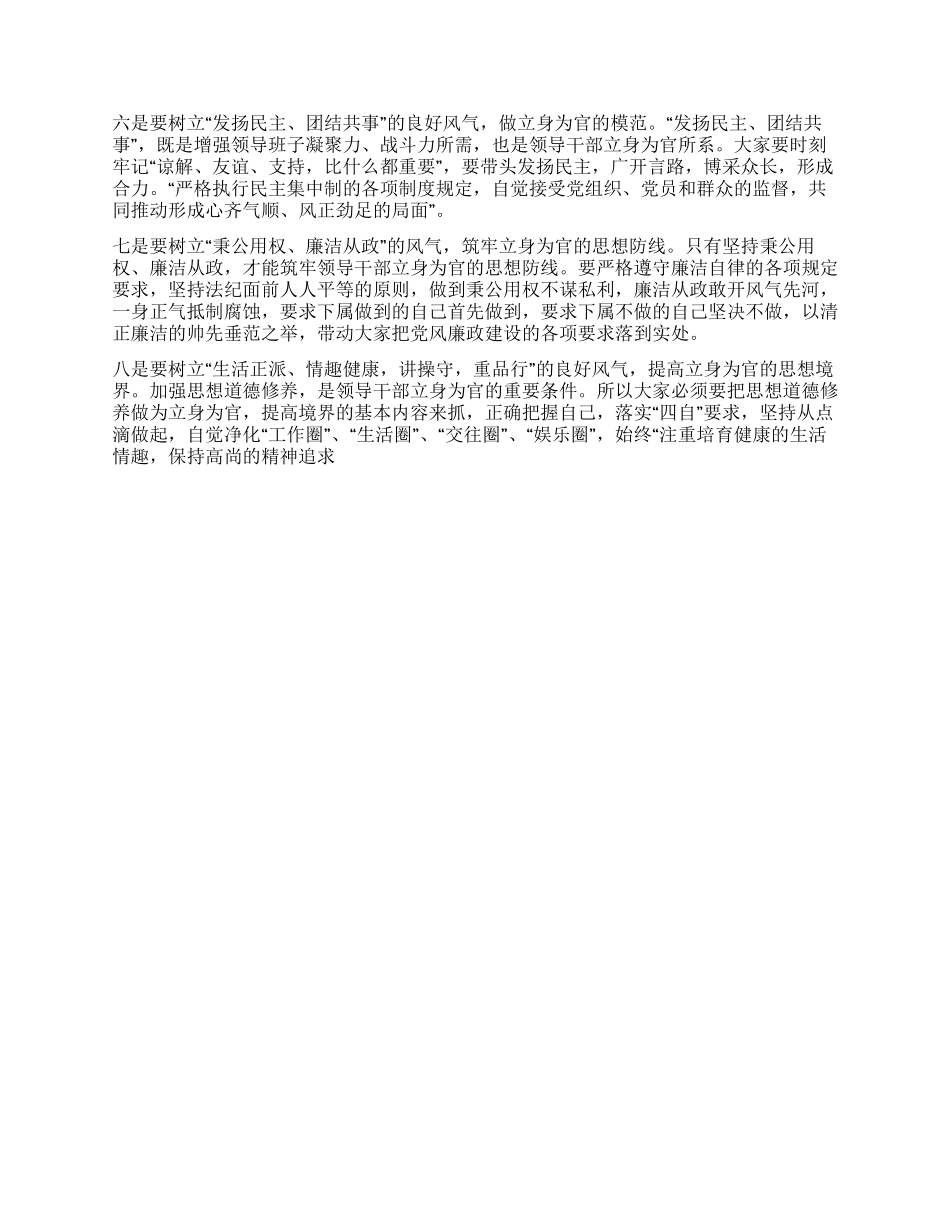 学习八个良好风气的收获与体会_第2页