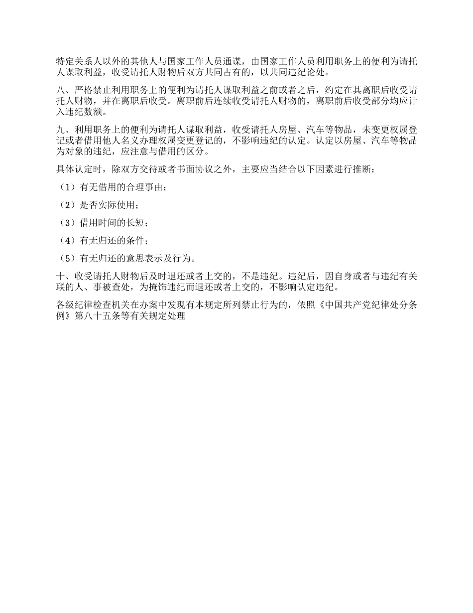 学习八条禁令心得_第2页