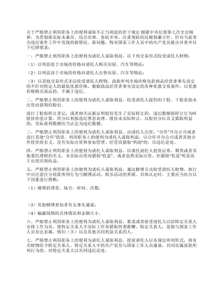学习八条禁令心得