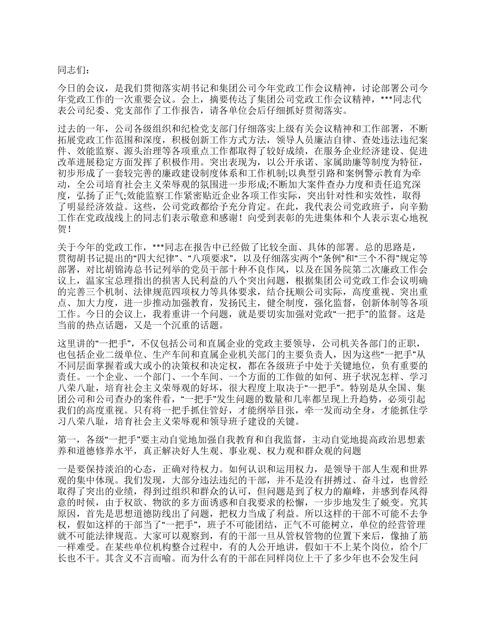 学习八荣八耻工作的讲话稿8公众演讲_第1页