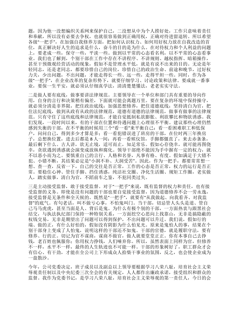 学习八荣八耻工作的讲话稿8公众演讲_第2页