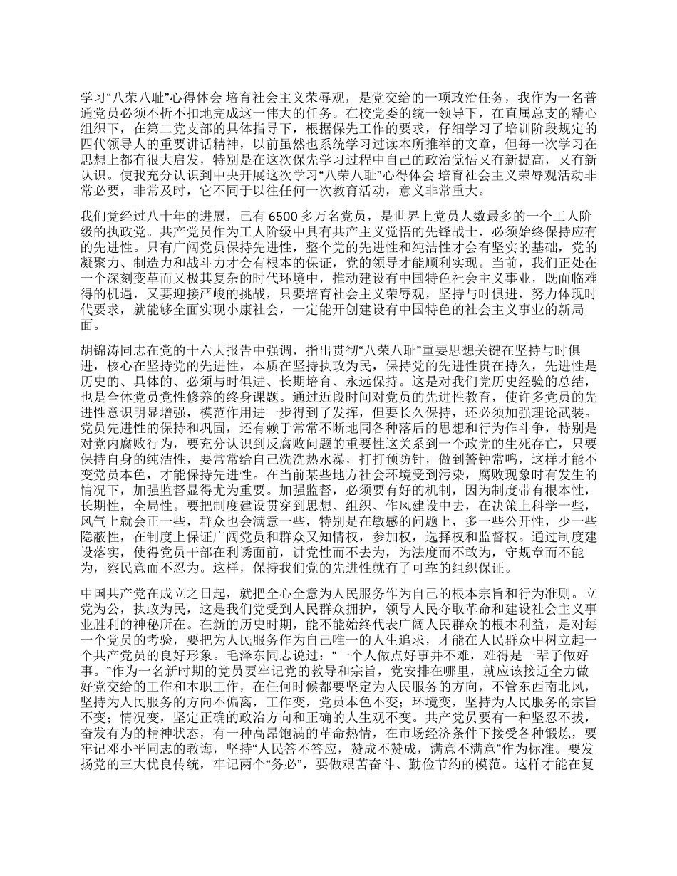 学习八荣八耻心得体会-演讲稿-八荣八耻演讲稿_第1页
