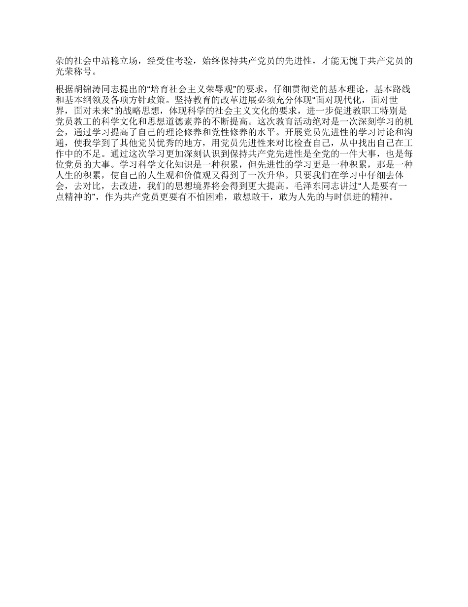 学习八荣八耻心得体会-演讲稿-八荣八耻演讲稿_第2页