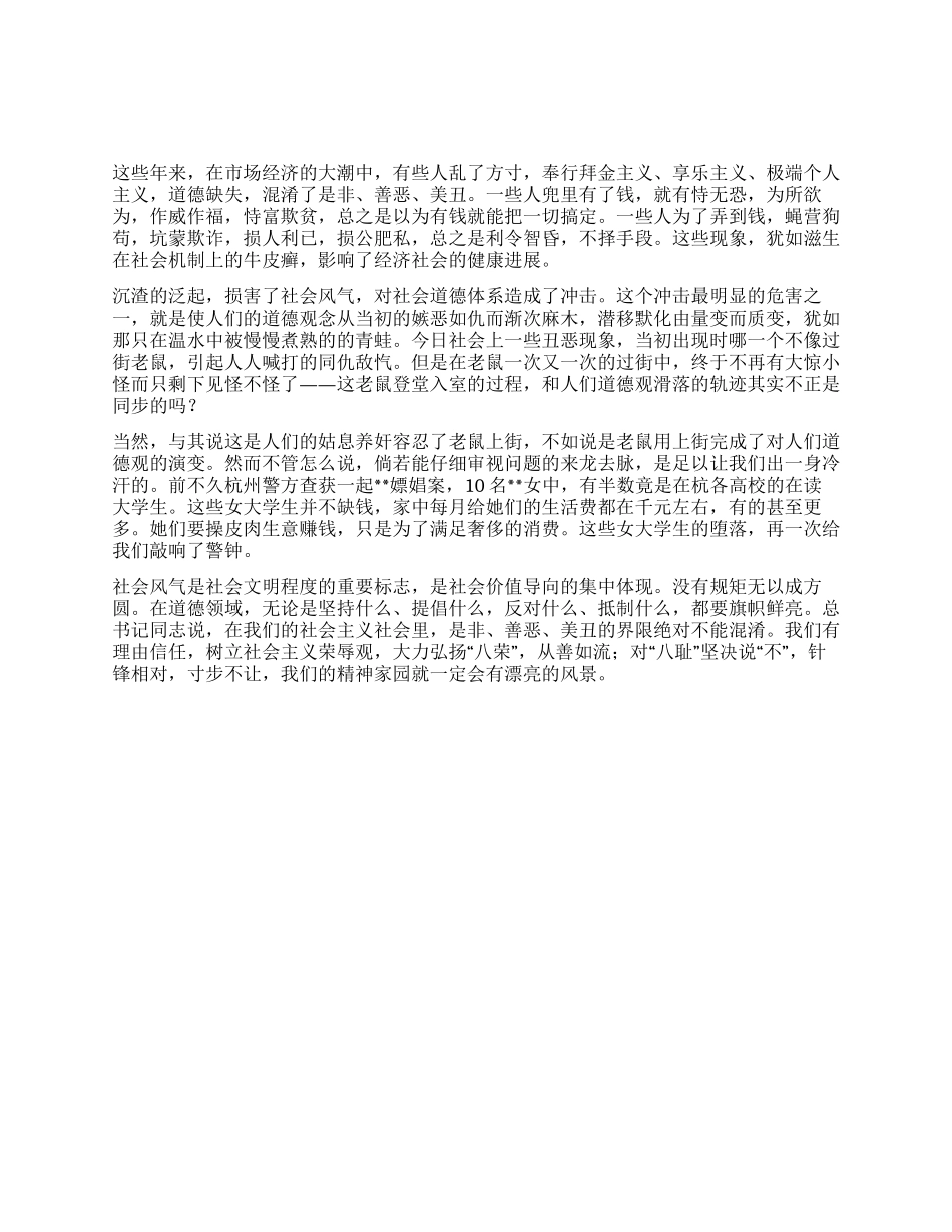 学习八荣八耻心得体会入党思想汇报_第1页