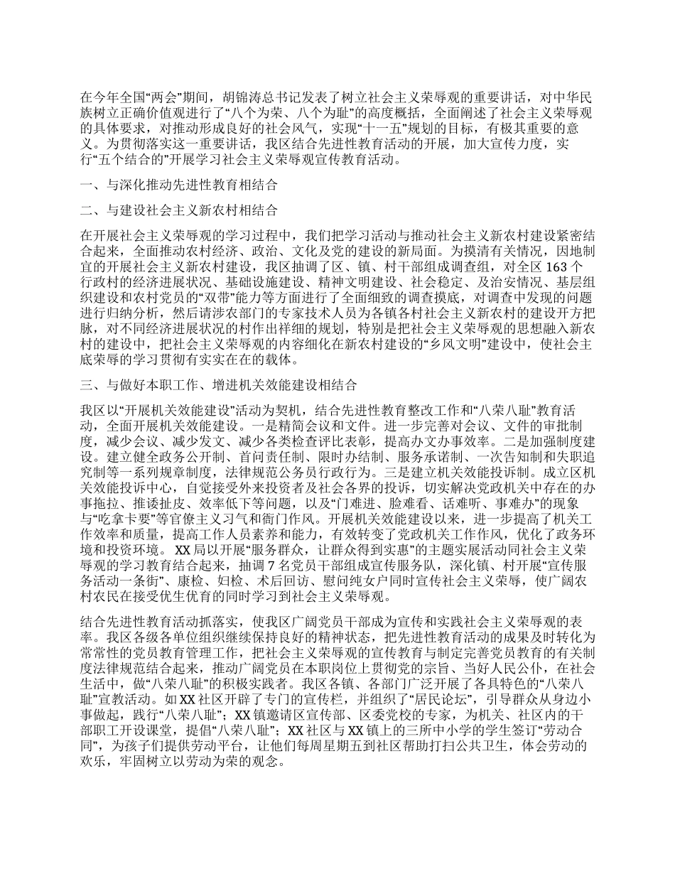 学习八荣八耻的工作总结_第1页