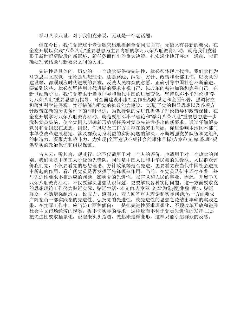 学习八荣八耻的心得体会_第1页