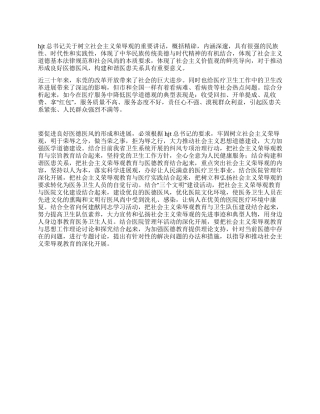 学习八荣八耻荣辱观医疗卫生服务演讲