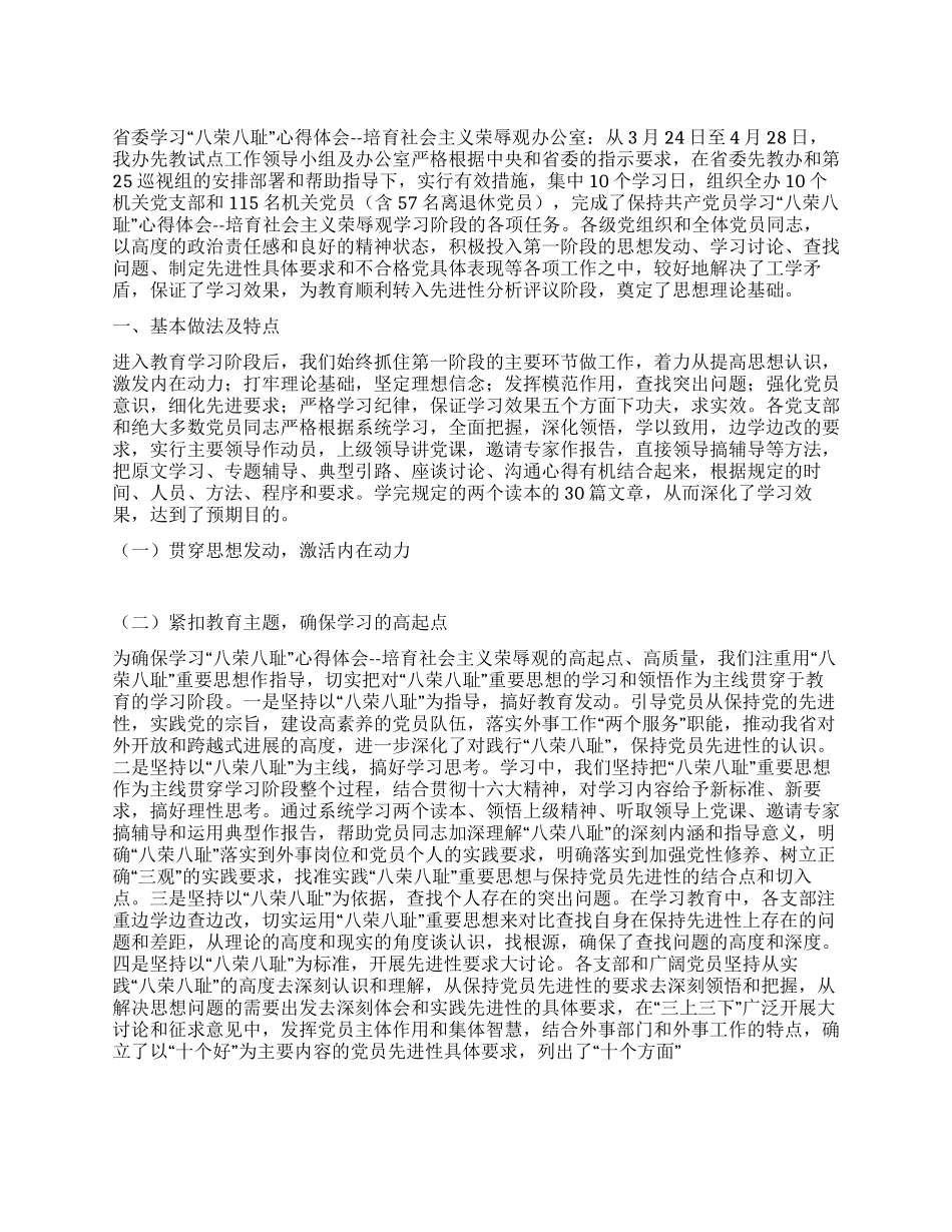 学习八荣八耻阶段情况总结_第1页