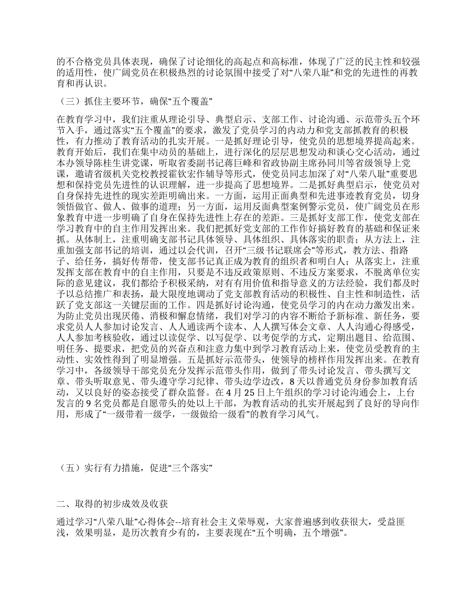 学习八荣八耻阶段情况总结_第2页