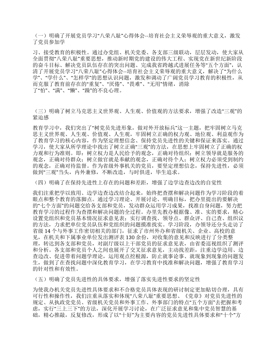 学习八荣八耻阶段情况总结_第3页