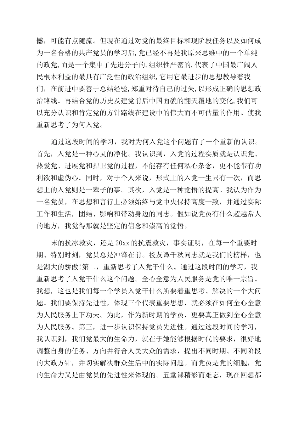 学习公务员法学习心得6篇_第2页