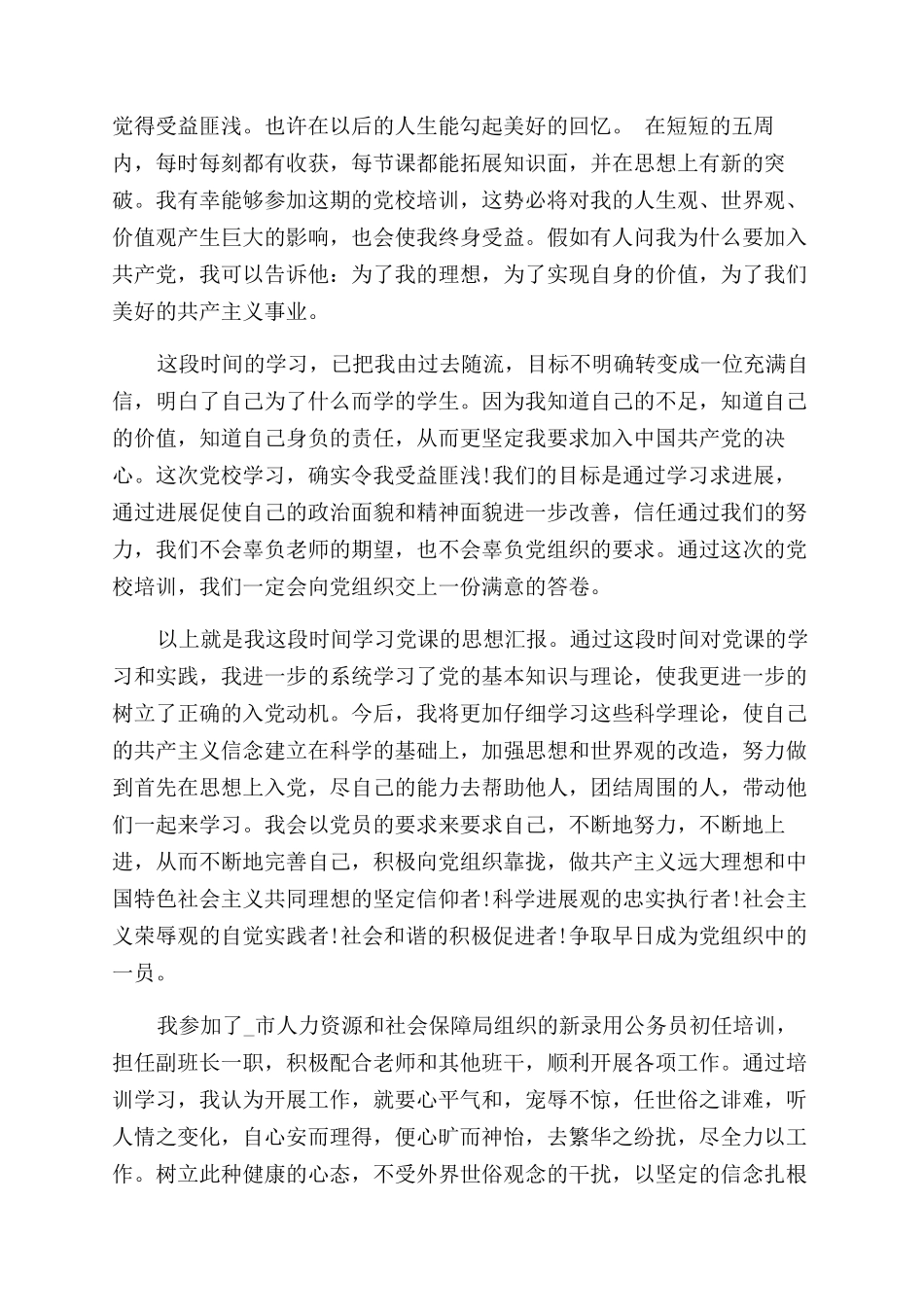 学习公务员法学习心得6篇_第3页