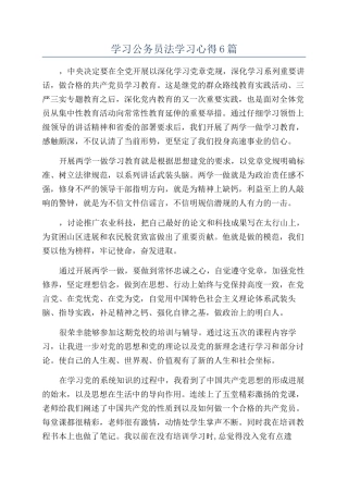 学习公务员法学习心得6篇