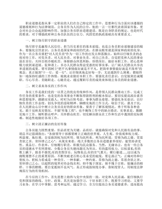 学习公务员职业道德建设心得体会