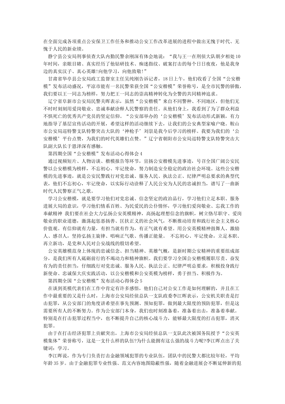 学习公安楷模心得体会_第2页