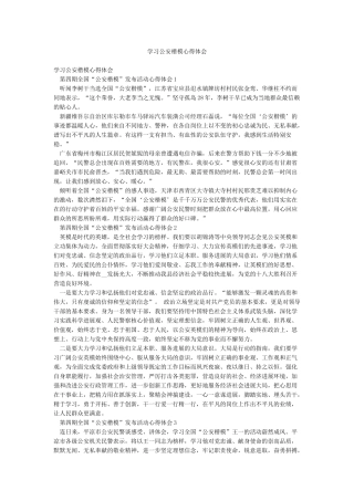 学习公安楷模心得体会