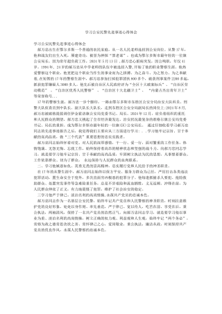 学习公安民警先进事迹心得体会